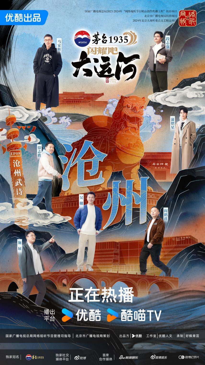 武术杂技的传奇江湖运河滋养的文化宝库j9国际《闪耀吧！大运河》探秘沧州：(图5)
